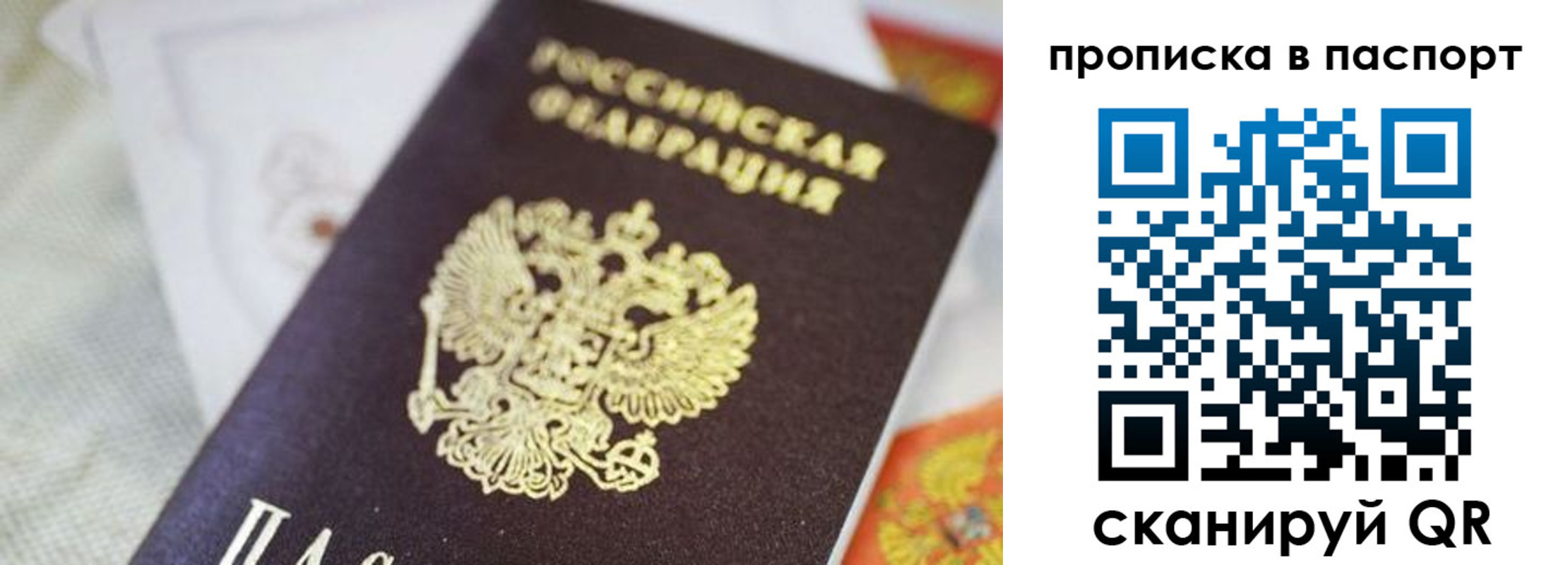 прописка регистрация в Ельце