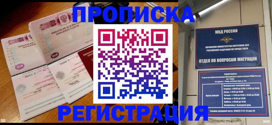 временная регистрация в Ельце